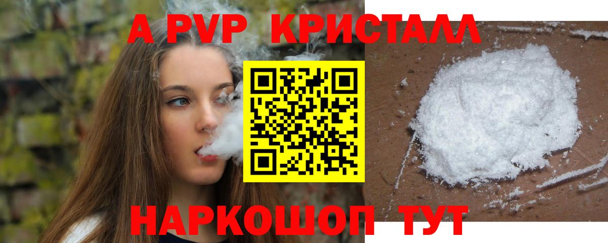 Alpha PVP Crystall Родники
