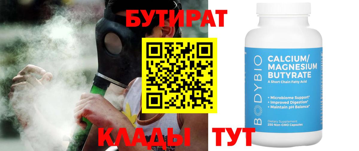 БУТИРАТ 1.4BDO Родники