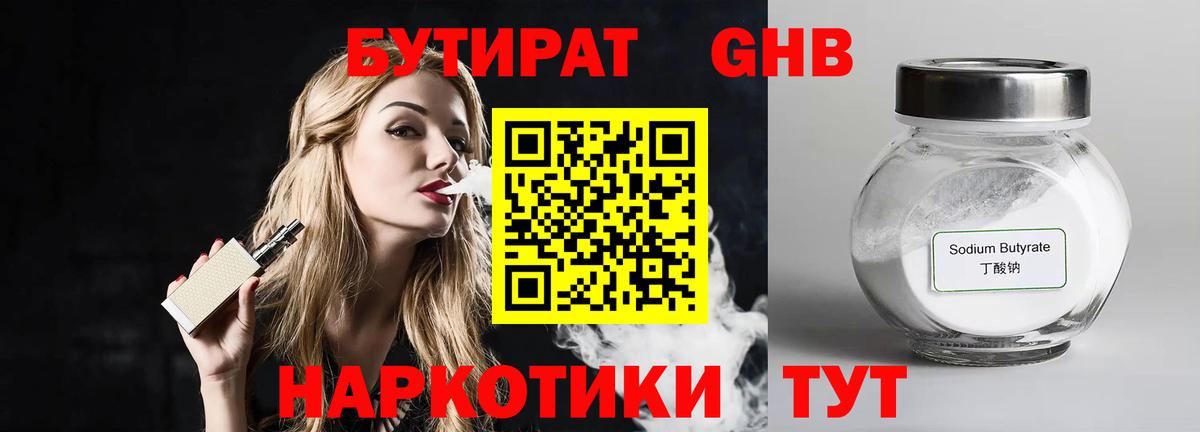 БУТИРАТ BDO  БУТИРАТ  Родники  Вход с VPN 