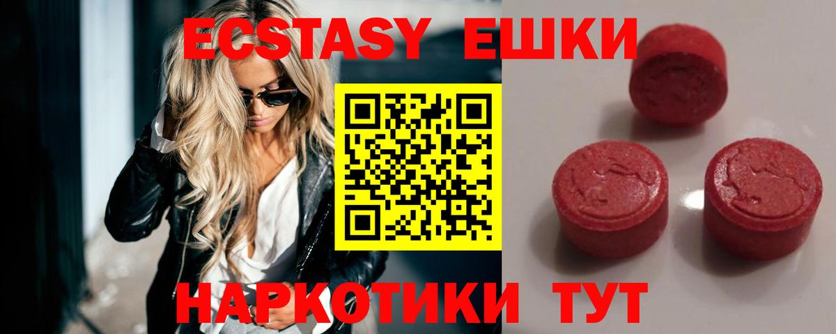 ЭКСТАЗИ ешки Родники