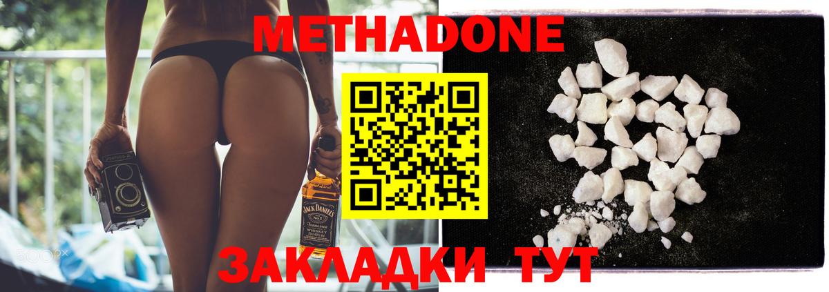 Метадон methadone  Вход с VPN  Родники  Метадон мёд 