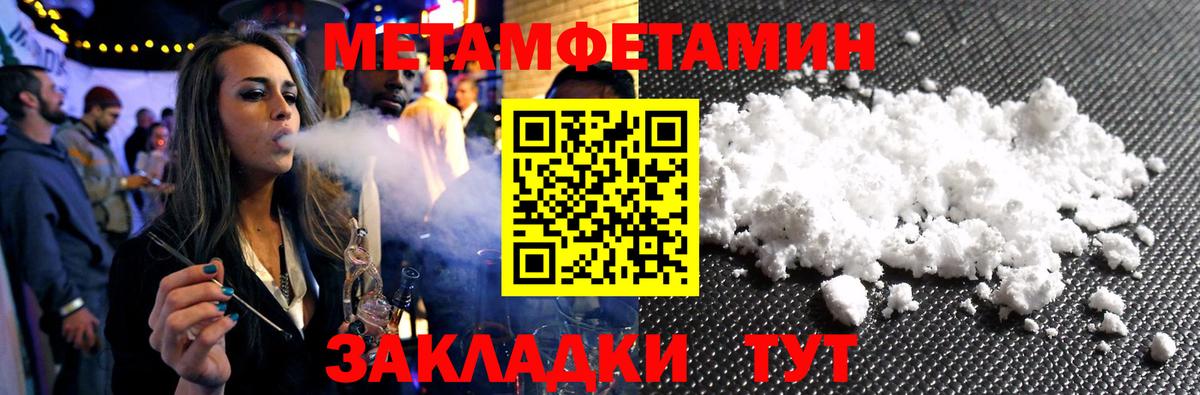 МЕТАМФЕТАМИН пудра  Вход с VPN  МЕТАМФЕТАМИН пудра  Родники 